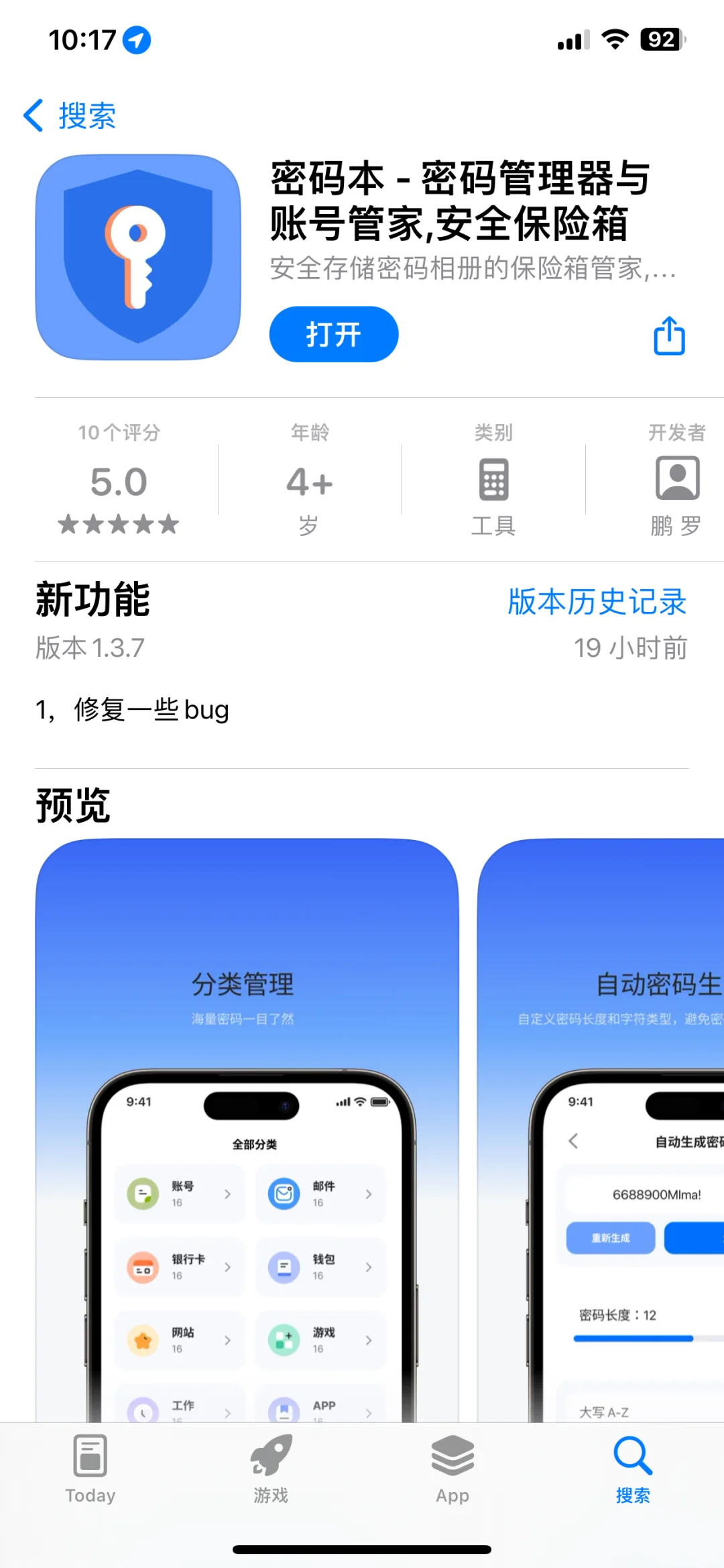 密码本限免继续中，最后几天，抓紧机会上车
