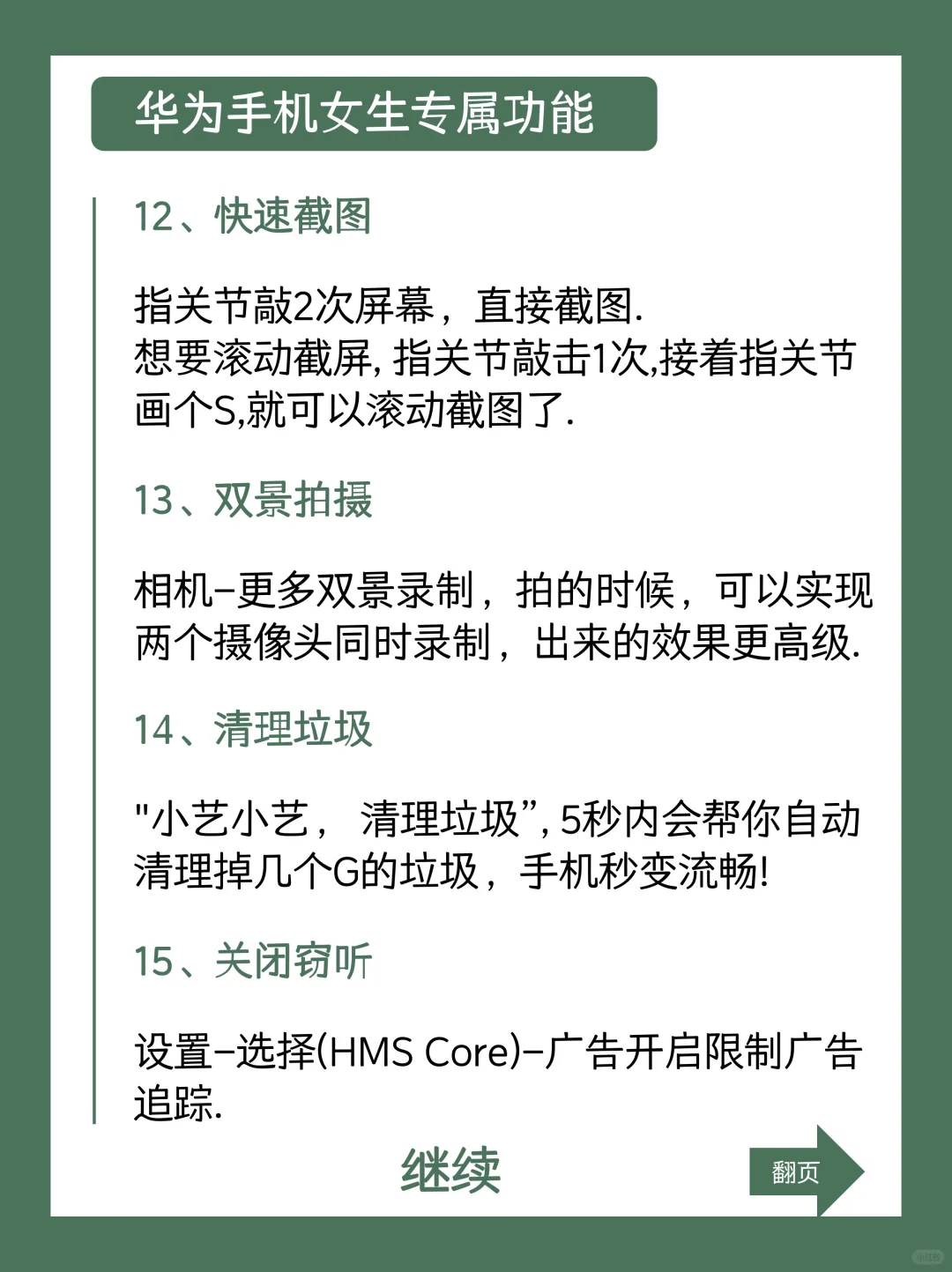 华为女生专属模式🌸超爱❗