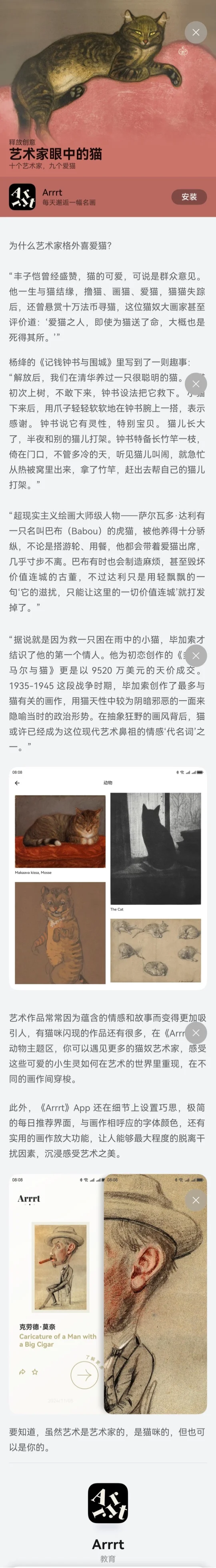 Arrrt｜我的第一款「纯血鸿蒙」App被推荐了❗️