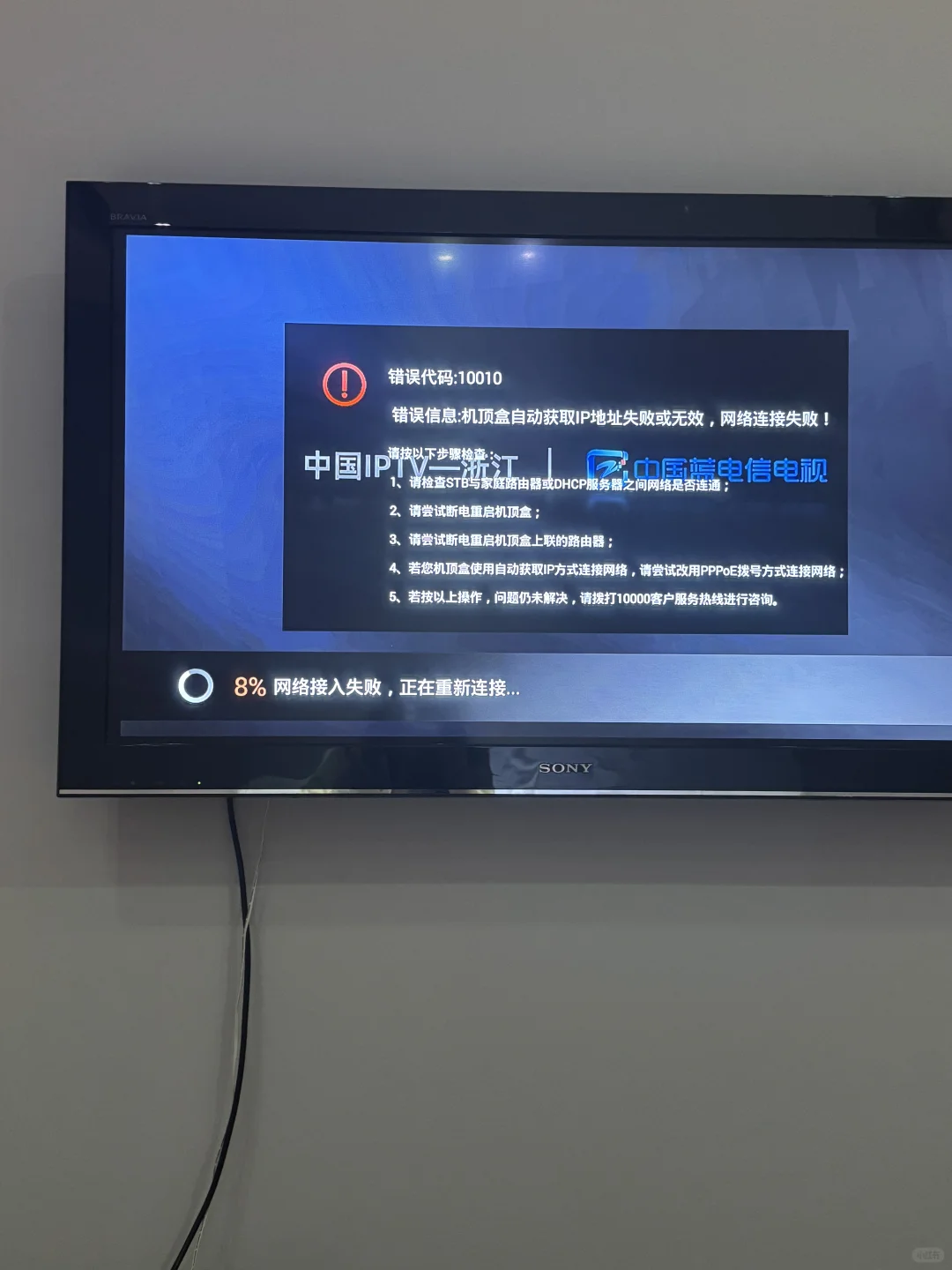 电视机顶盒报错了