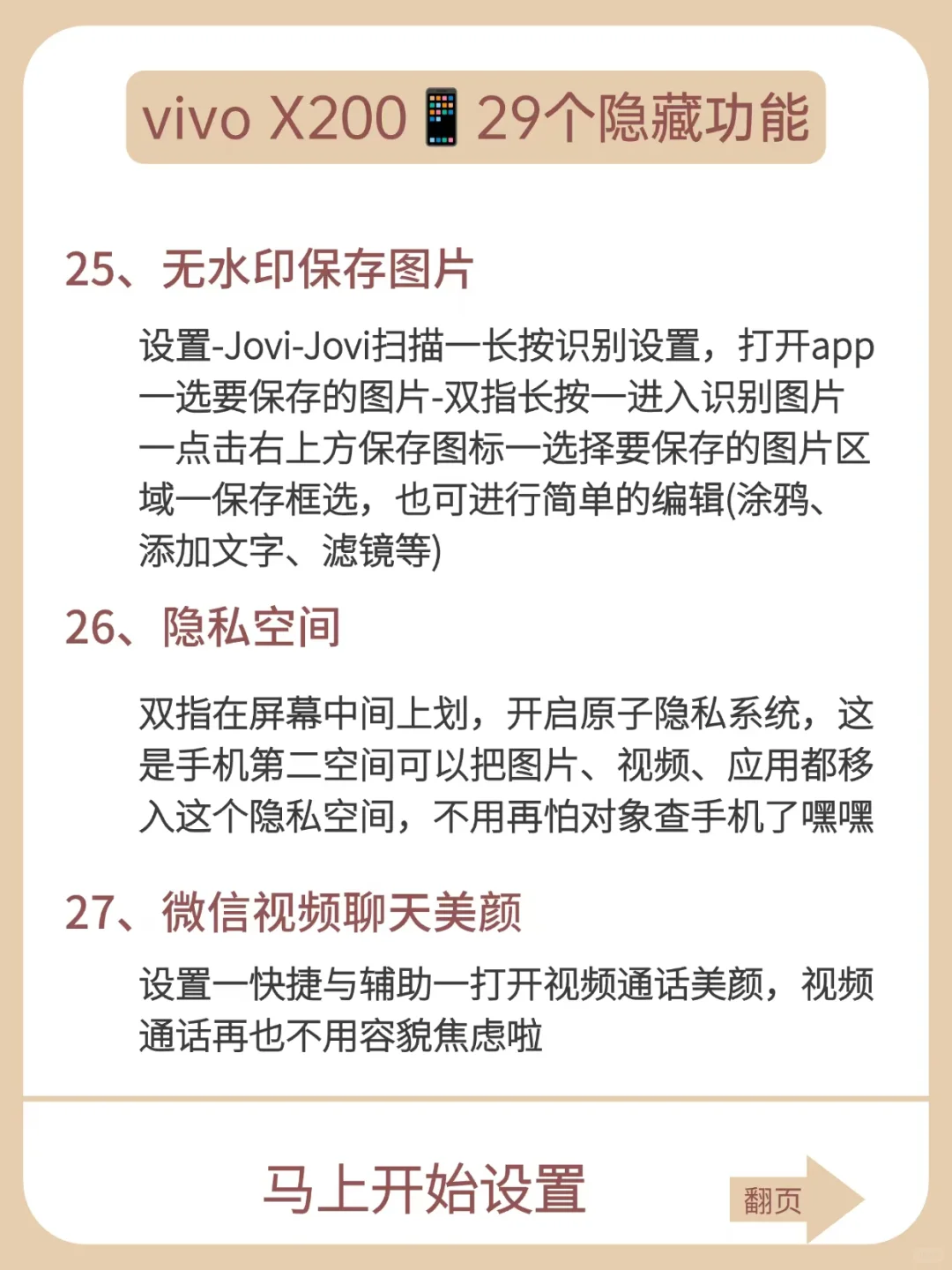 vivox200超实用隐藏功能🔥不知道就亏了