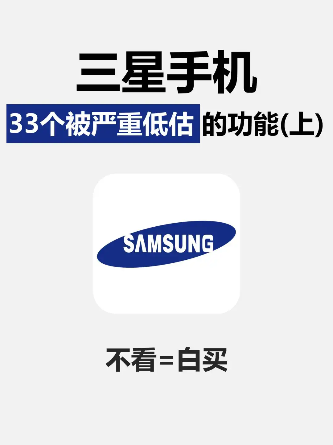 99% 的人都不知道！三星手机这些隐藏功能