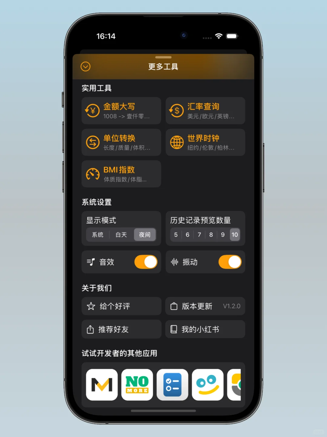 真好算，可能是颜值最高的iOS计算器APP之一