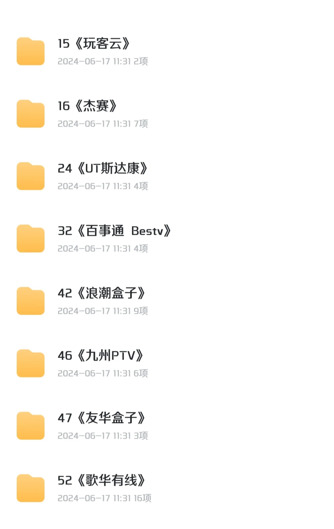 所有机顶盒刷机固件已整理，请收藏