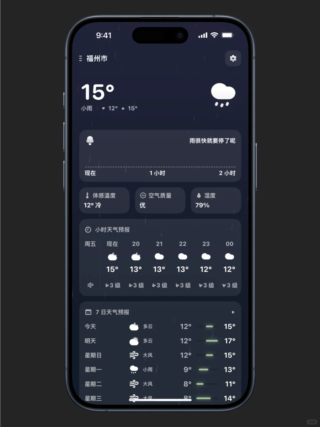 精准降雨预报！对比 iOS 自带天气