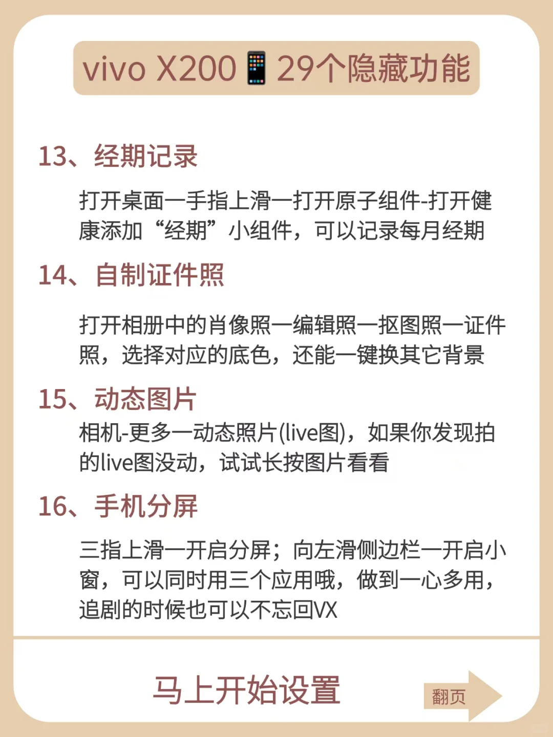 vivox200超实用隐藏功能🔥不知道就亏了