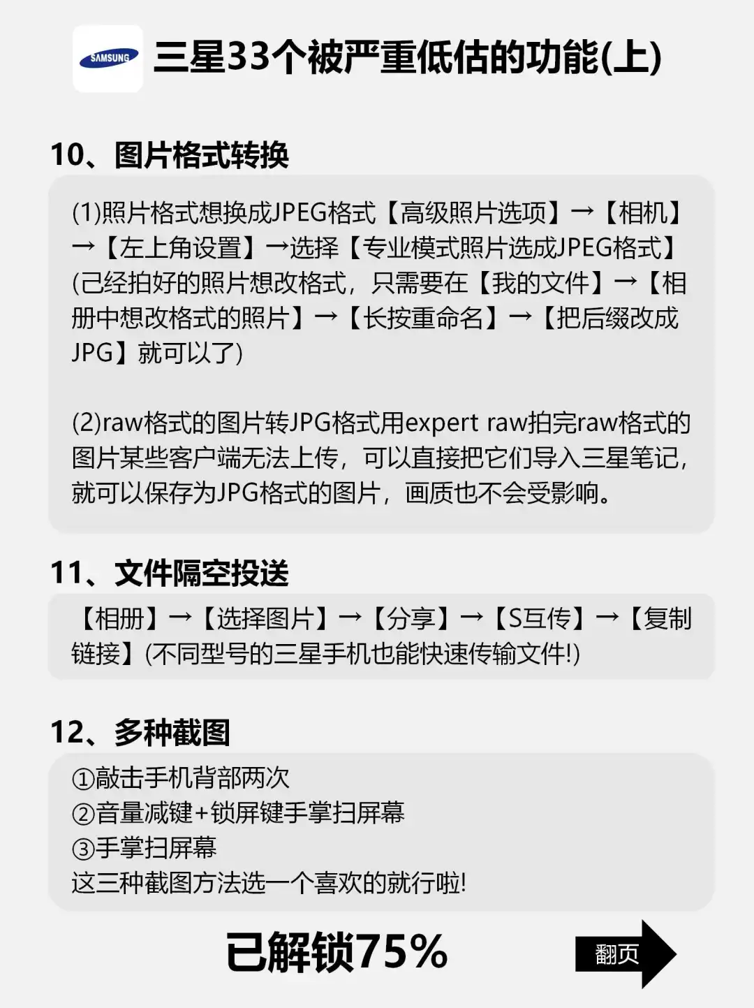 99% 的人都不知道！三星手机这些隐藏功能