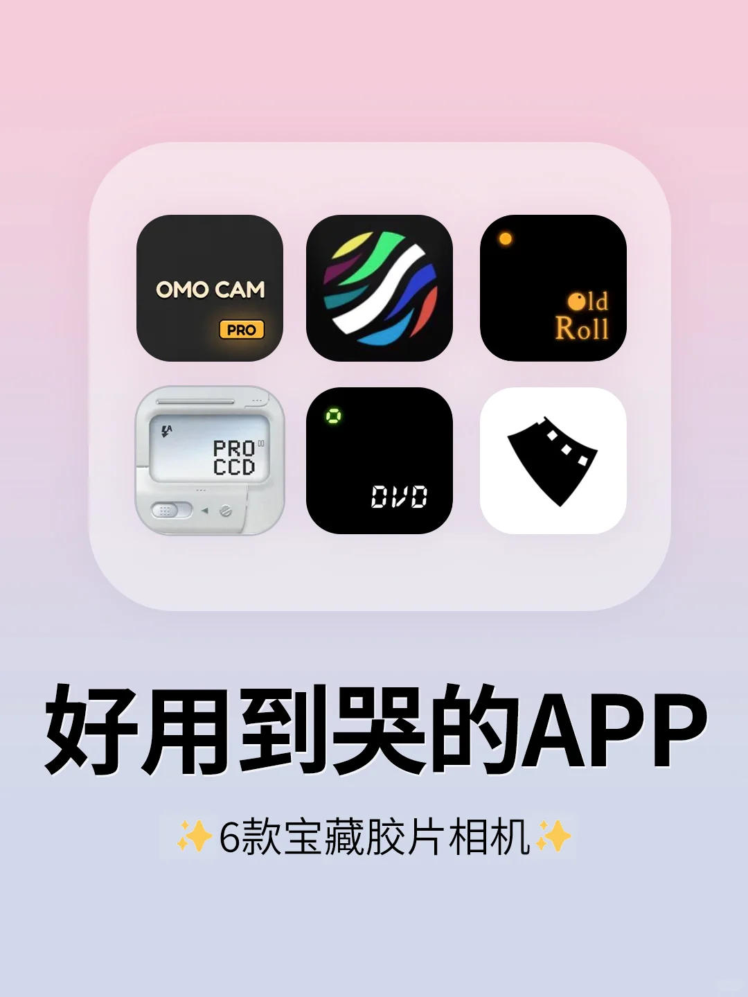 6款宝藏胶片相机App！秒拍出氛围感大片！