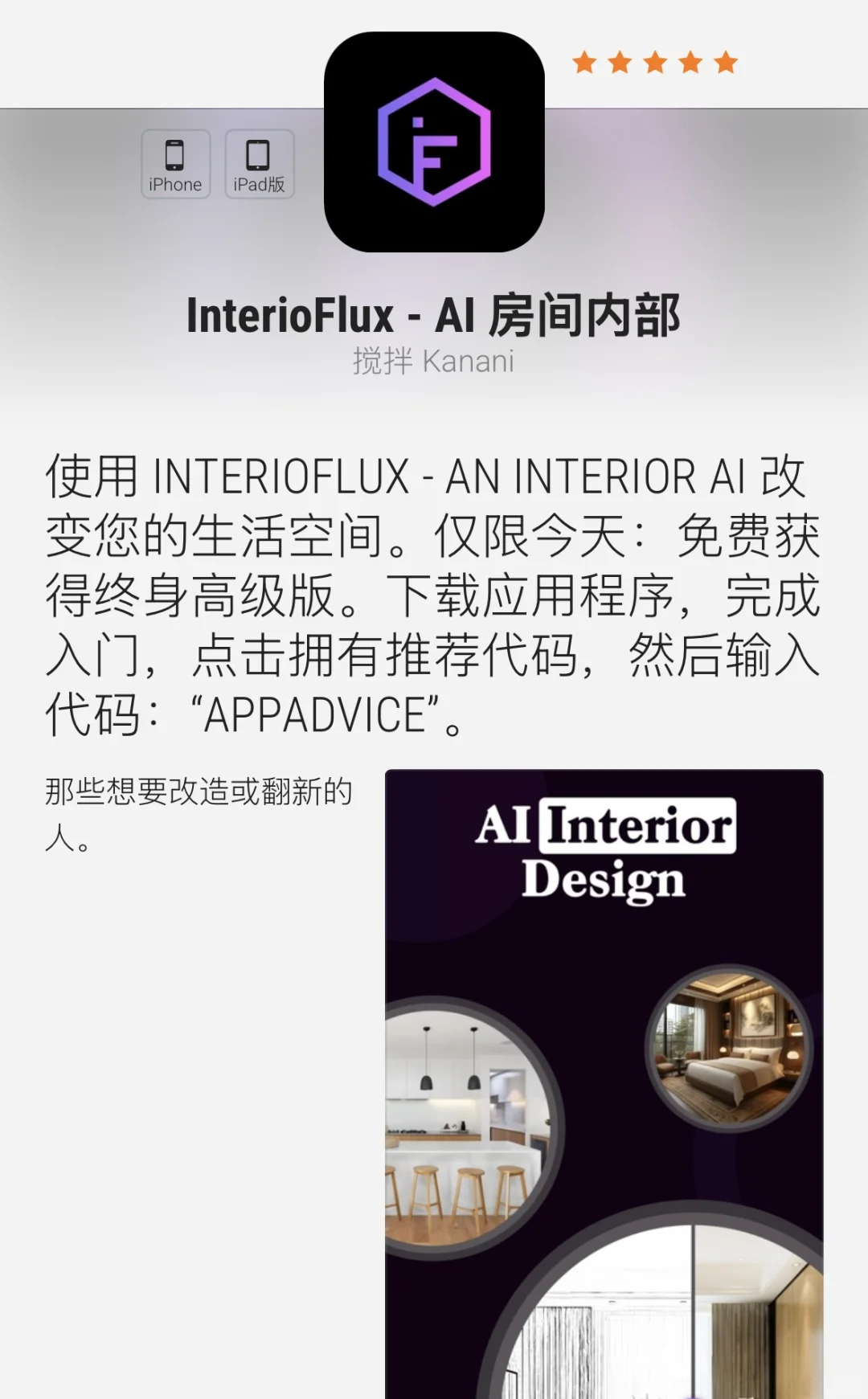 今日份ios免费app～