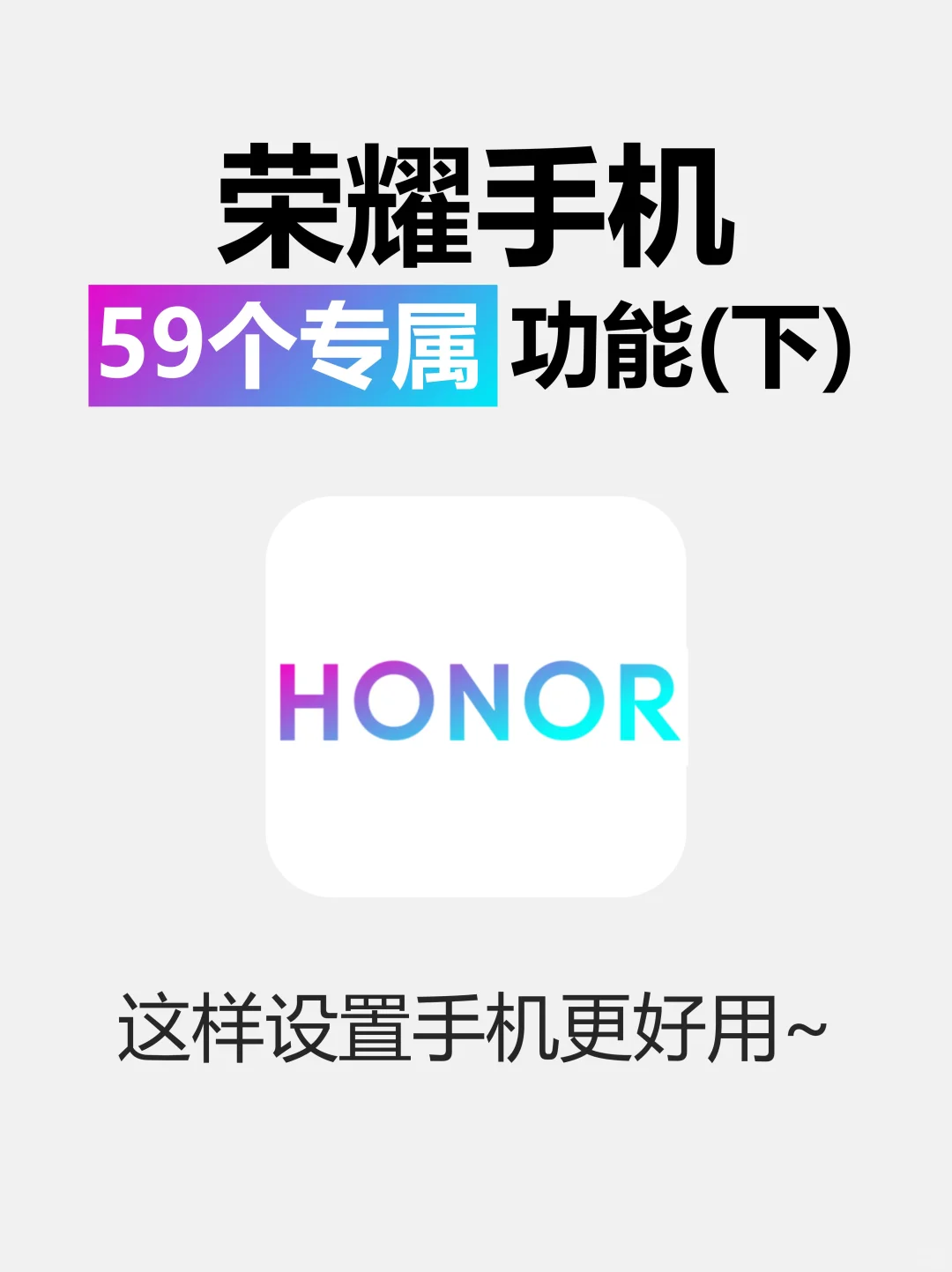 💥不看不知道！荣耀手机的隐秘技能