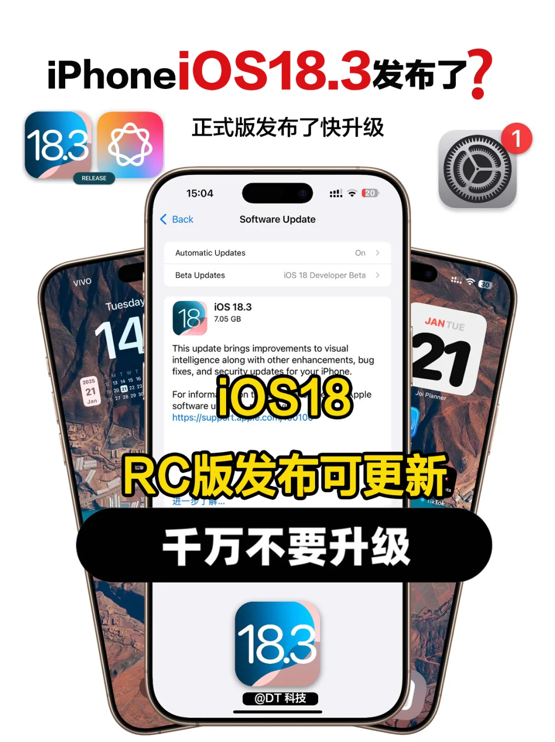 iOS18.3RC版本出来了‼️千万别升级