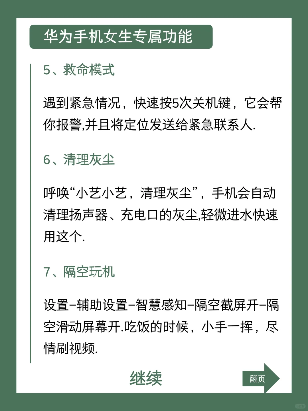 华为女生专属模式🌸超爱❗