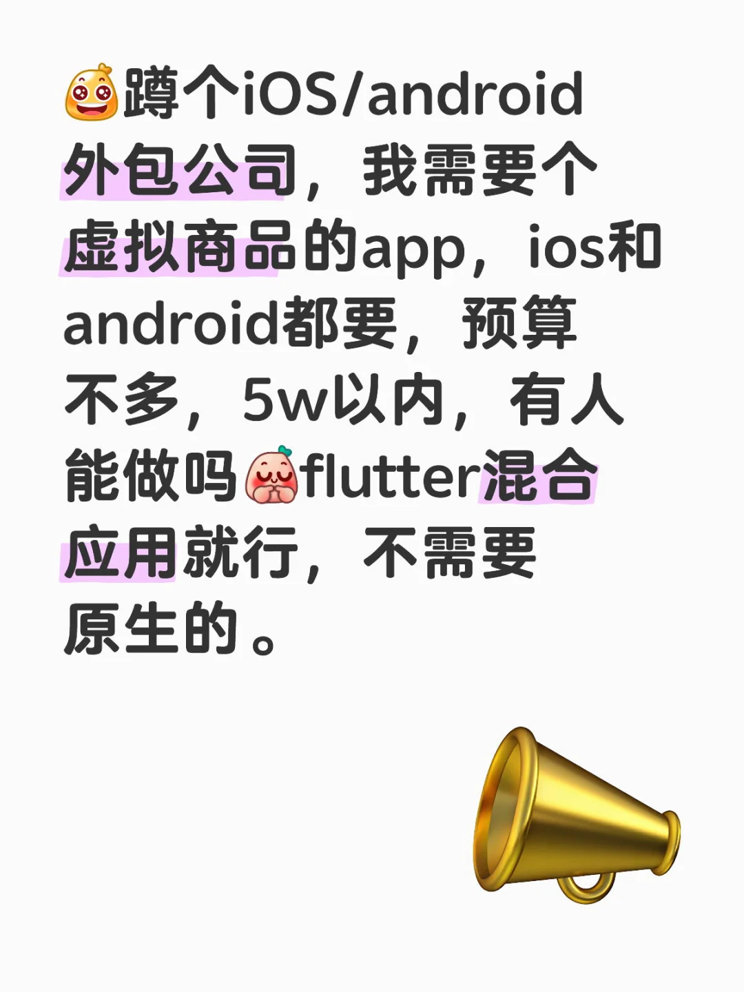 需要app外包开发