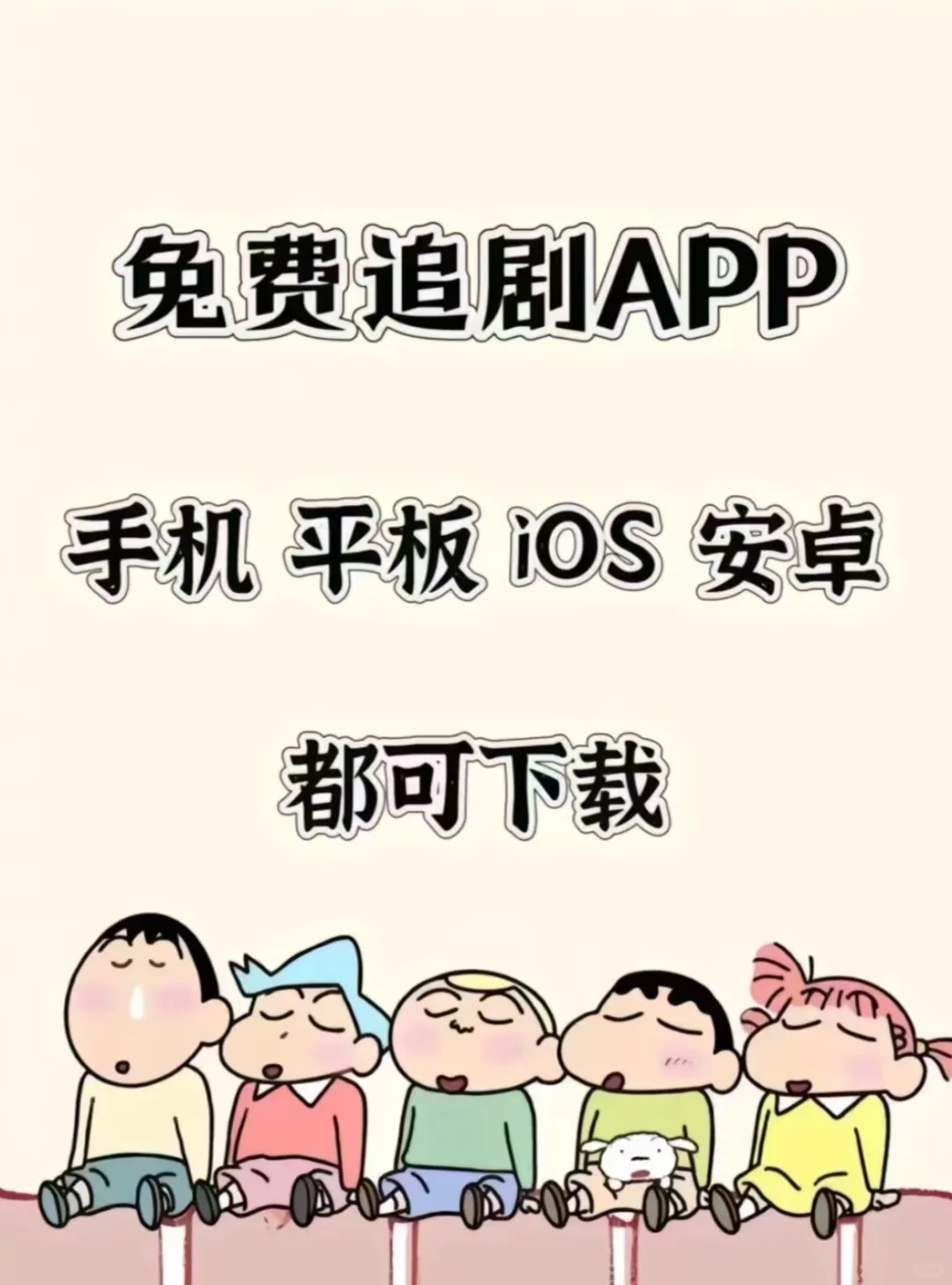 追剧神器 app！！！