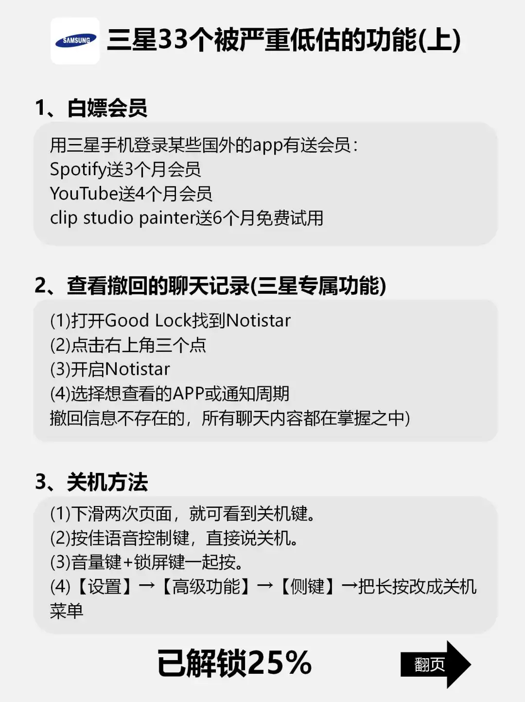99% 的人都不知道！三星手机这些隐藏功能