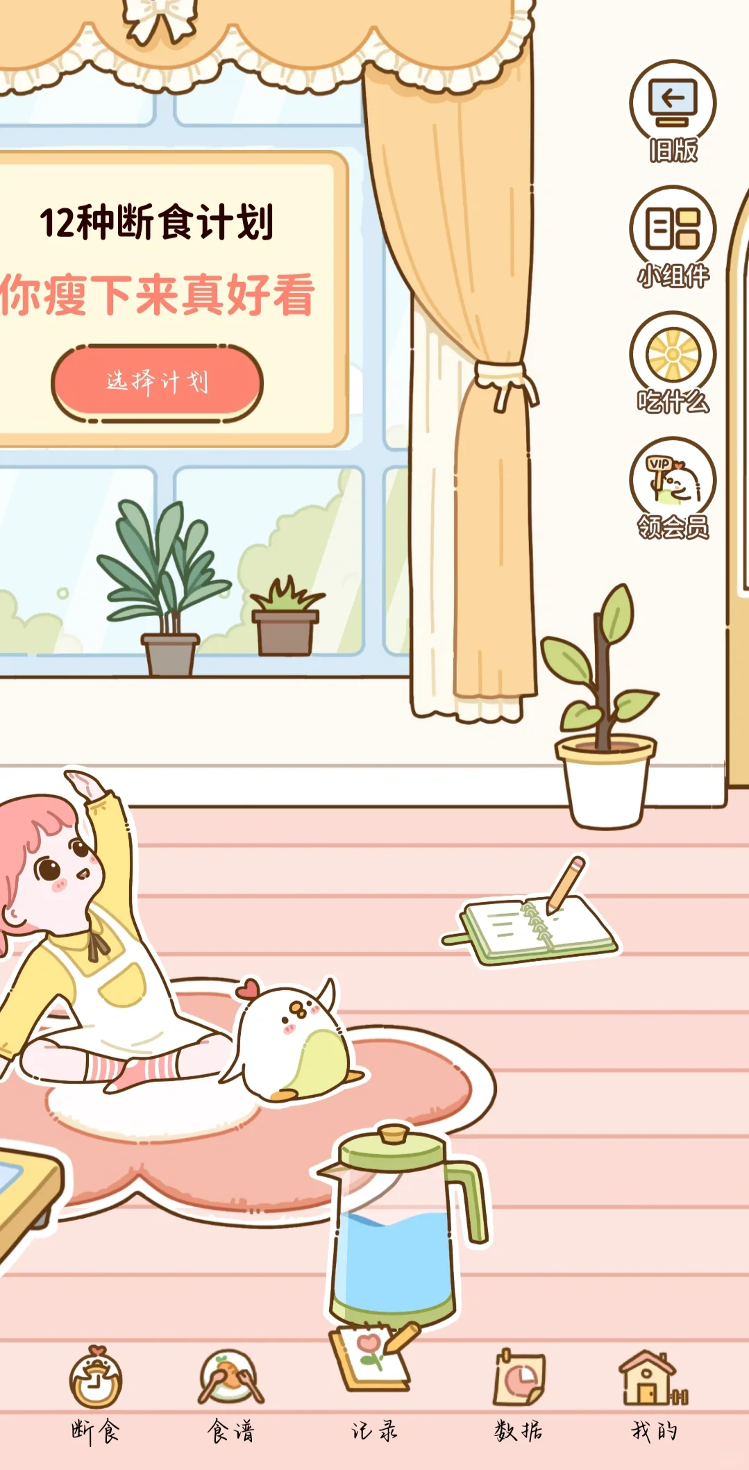 超好用的免费轻断食APP