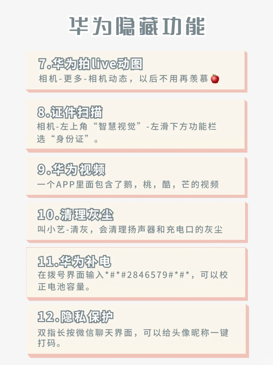 不知道=白买‼️这些华为隐藏功能你知道吗