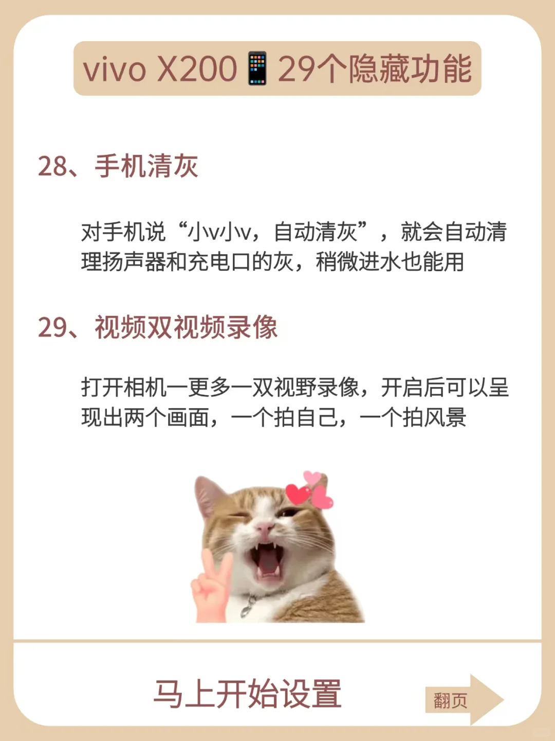 vivox200超实用隐藏功能🔥不知道就亏了
