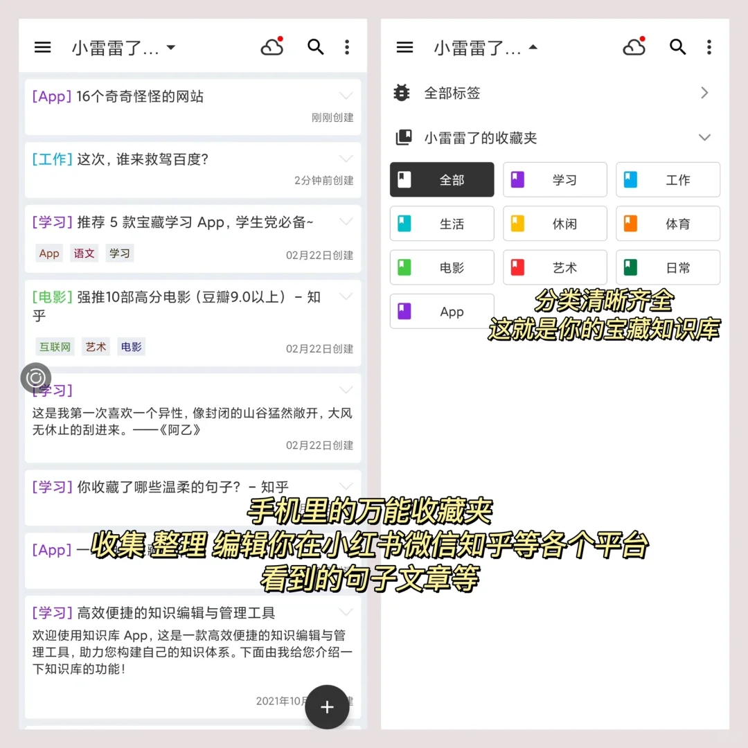 收藏全网内容，这个App也太实用了！