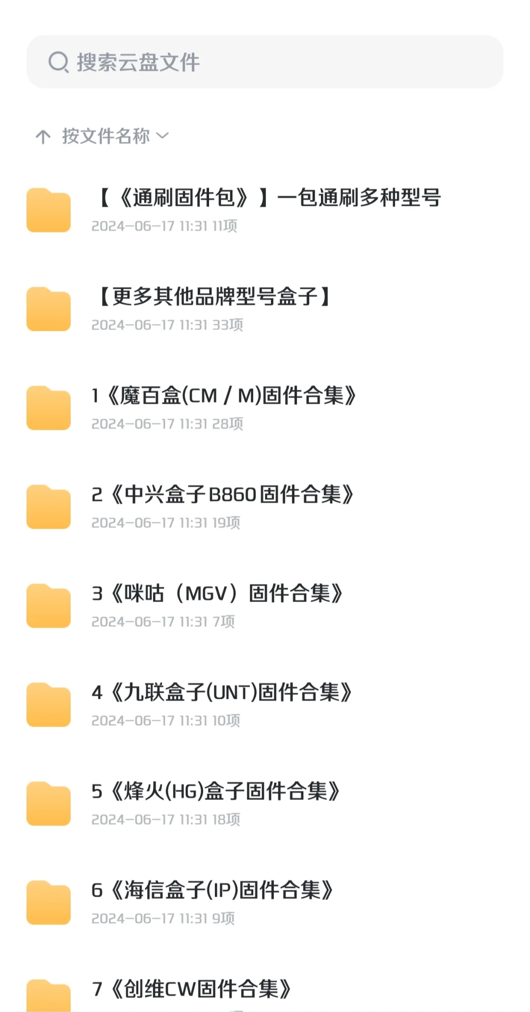 所有机顶盒刷机固件已整理，请收藏