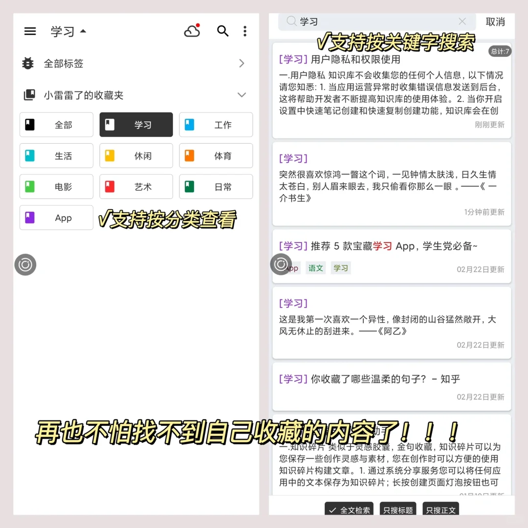 收藏全网内容，这个App也太实用了！