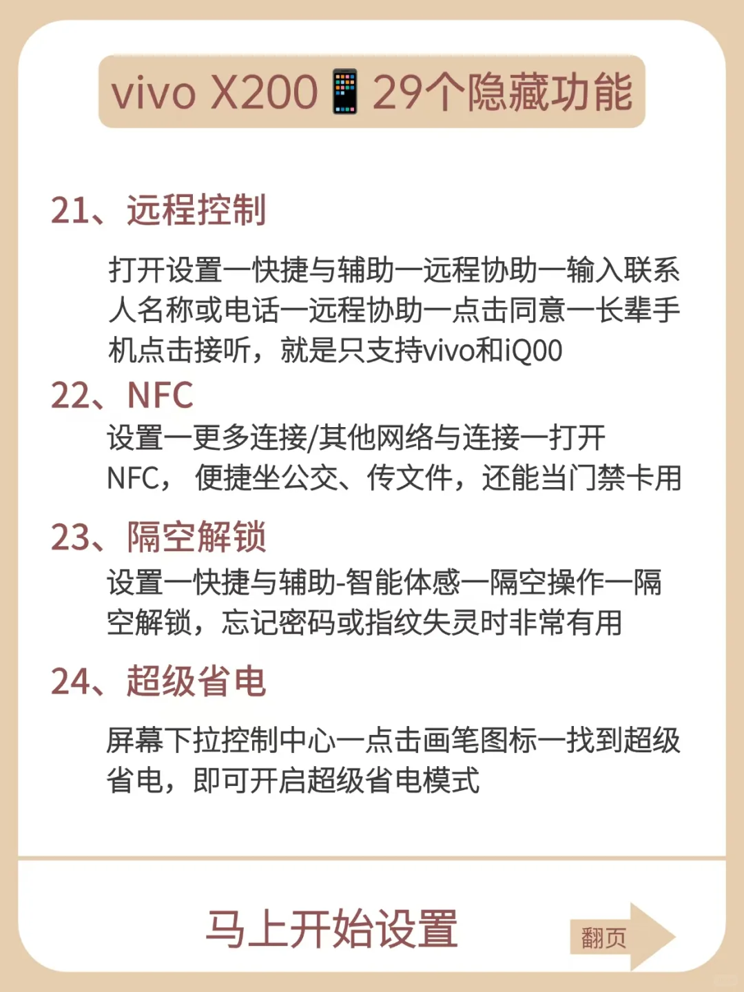 vivox200超实用隐藏功能🔥不知道就亏了