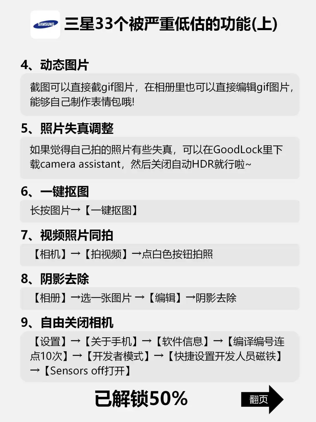 99% 的人都不知道！三星手机这些隐藏功能