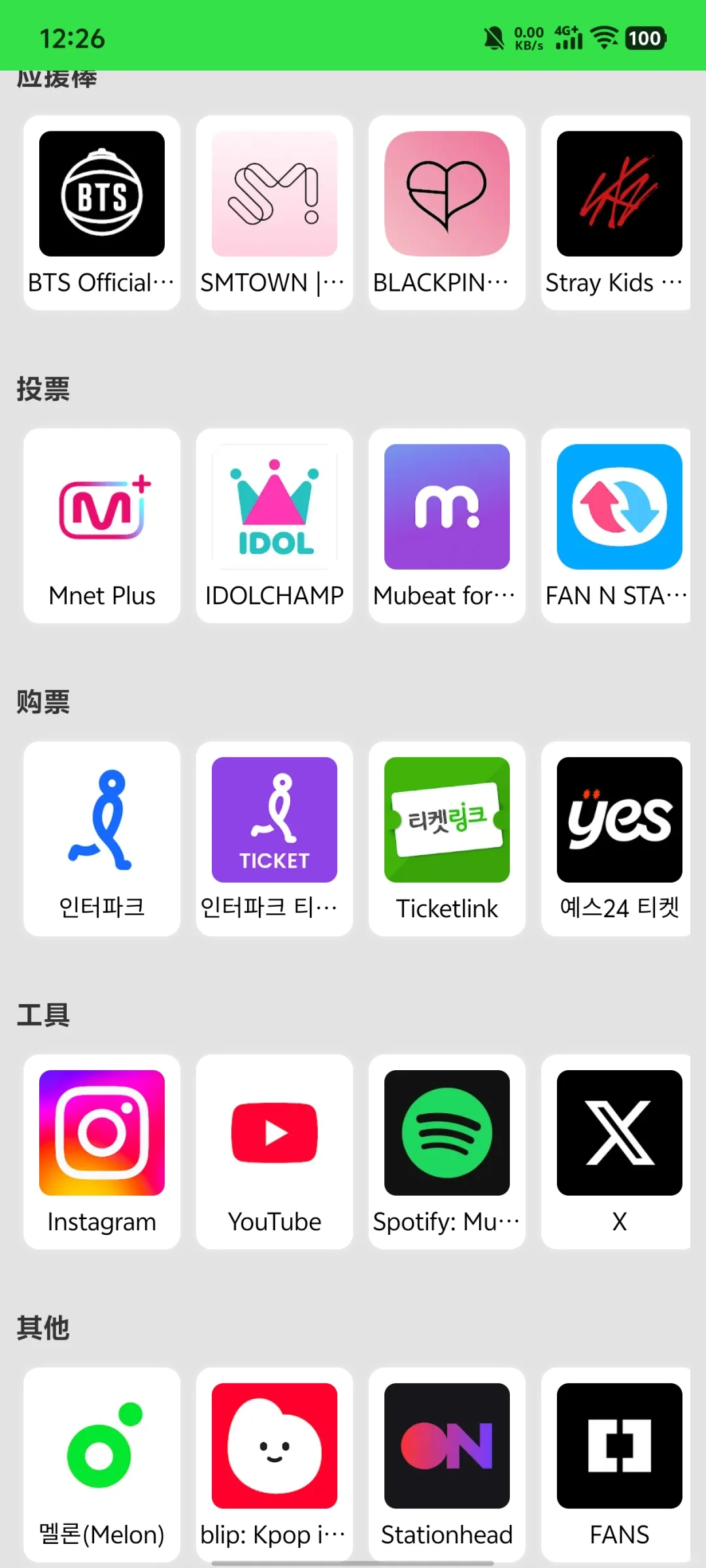 韩娱应用大全，收录得差不多了