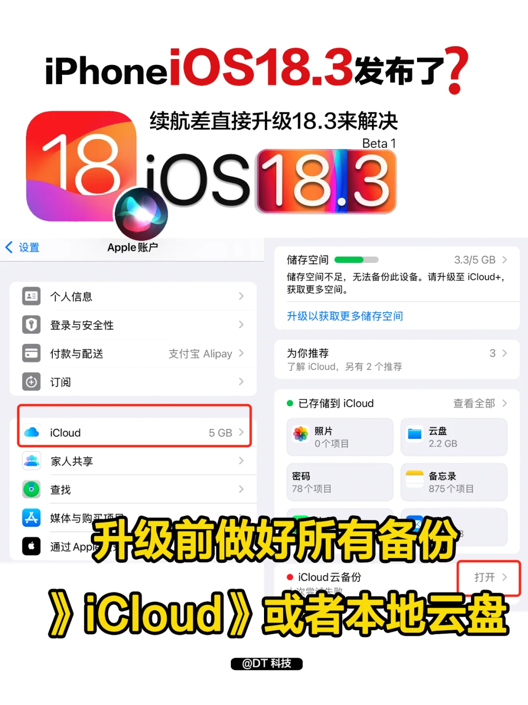 iOS18.3RC版本出来了‼️千万别升级