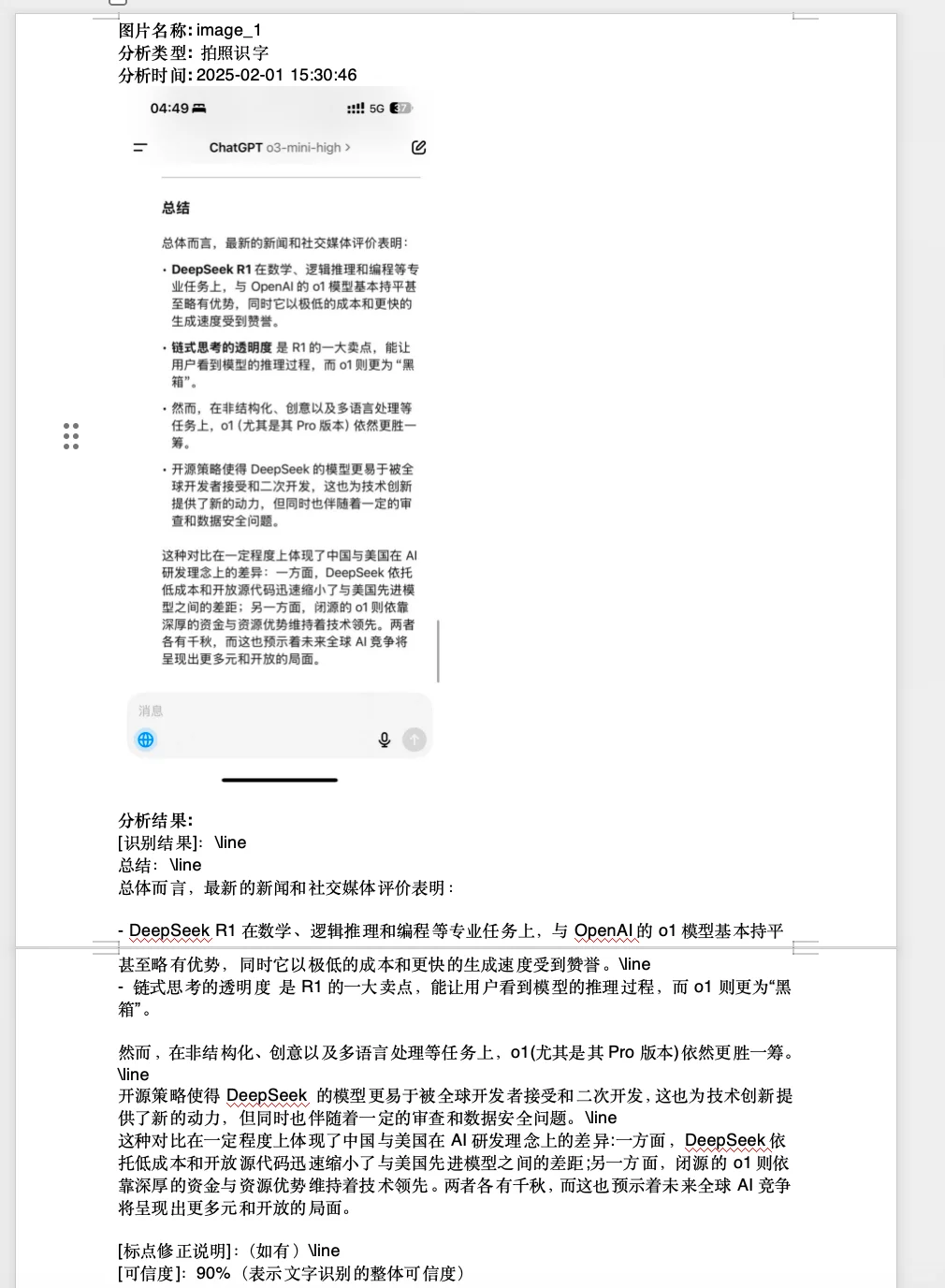 过年在家，如何用AI批量识别旧资料为文档
