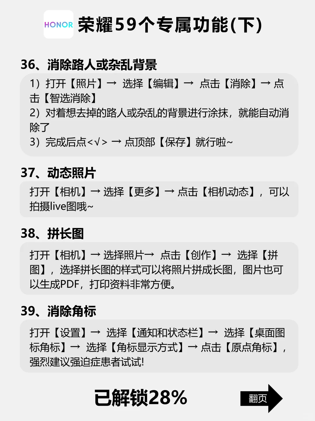 💥不看不知道！荣耀手机的隐秘技能