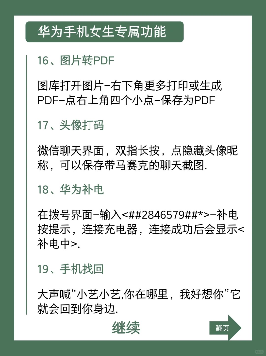 华为女生专属模式🌸超爱❗