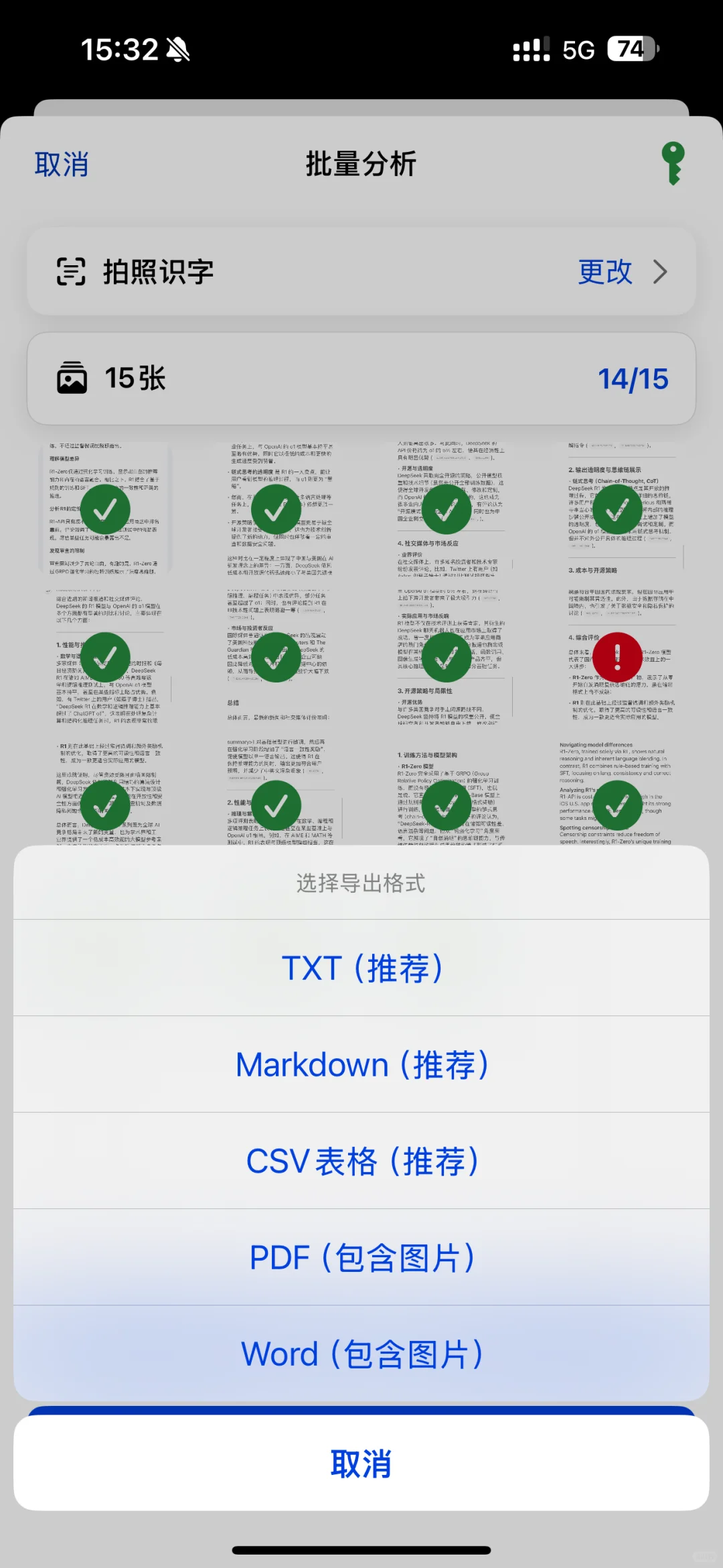 过年在家，如何用AI批量识别旧资料为文档