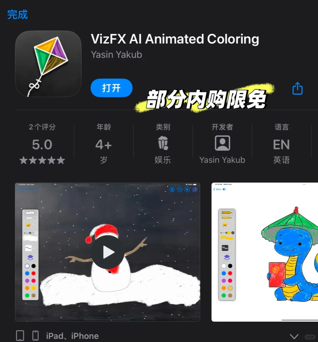 1月24日 限免|内购限免|限时优惠|IOS