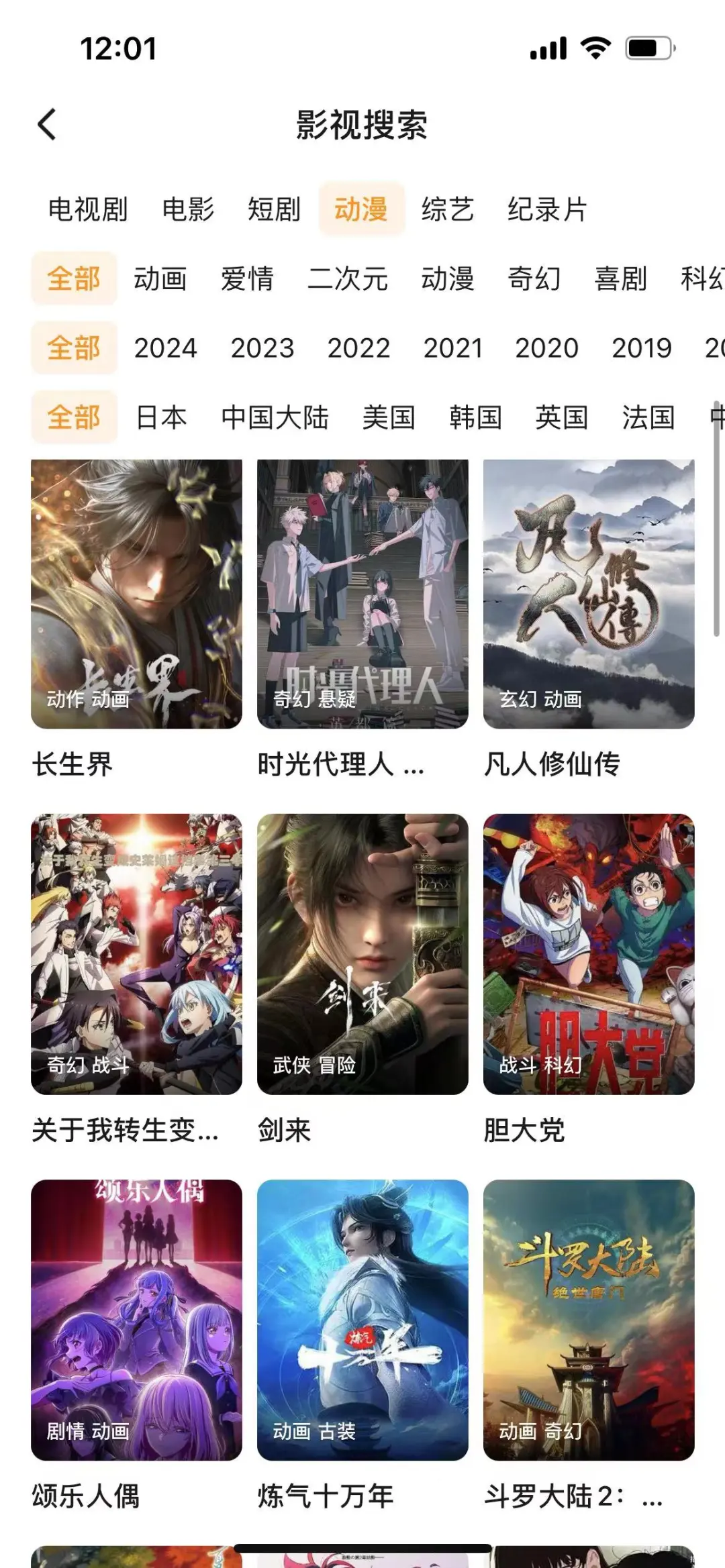 分享一个超级好用的免费动漫app鸭！