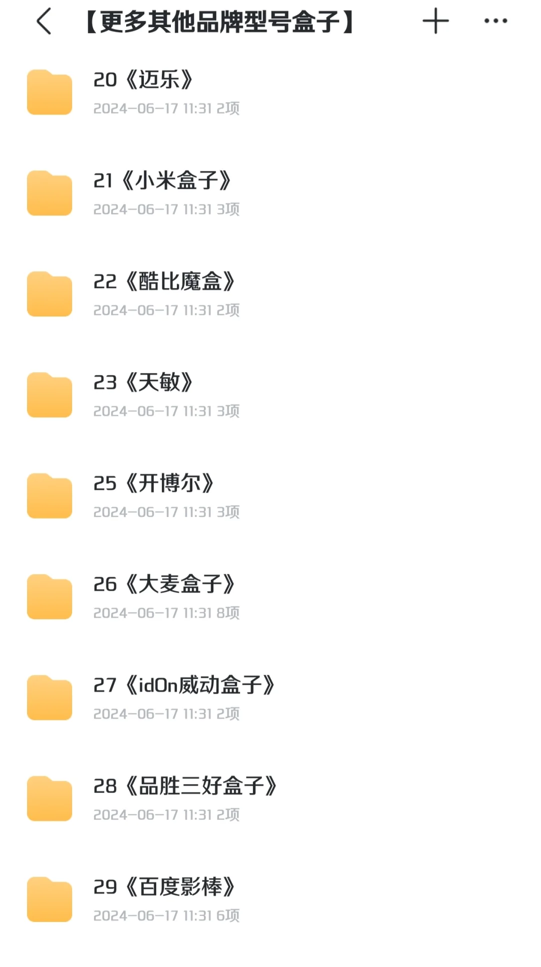 所有机顶盒刷机固件已整理，请收藏