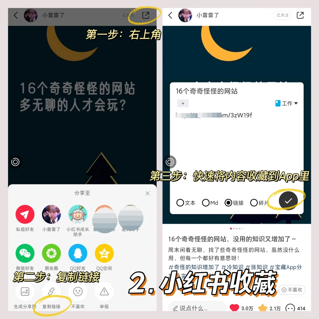 收藏全网内容，这个App也太实用了！