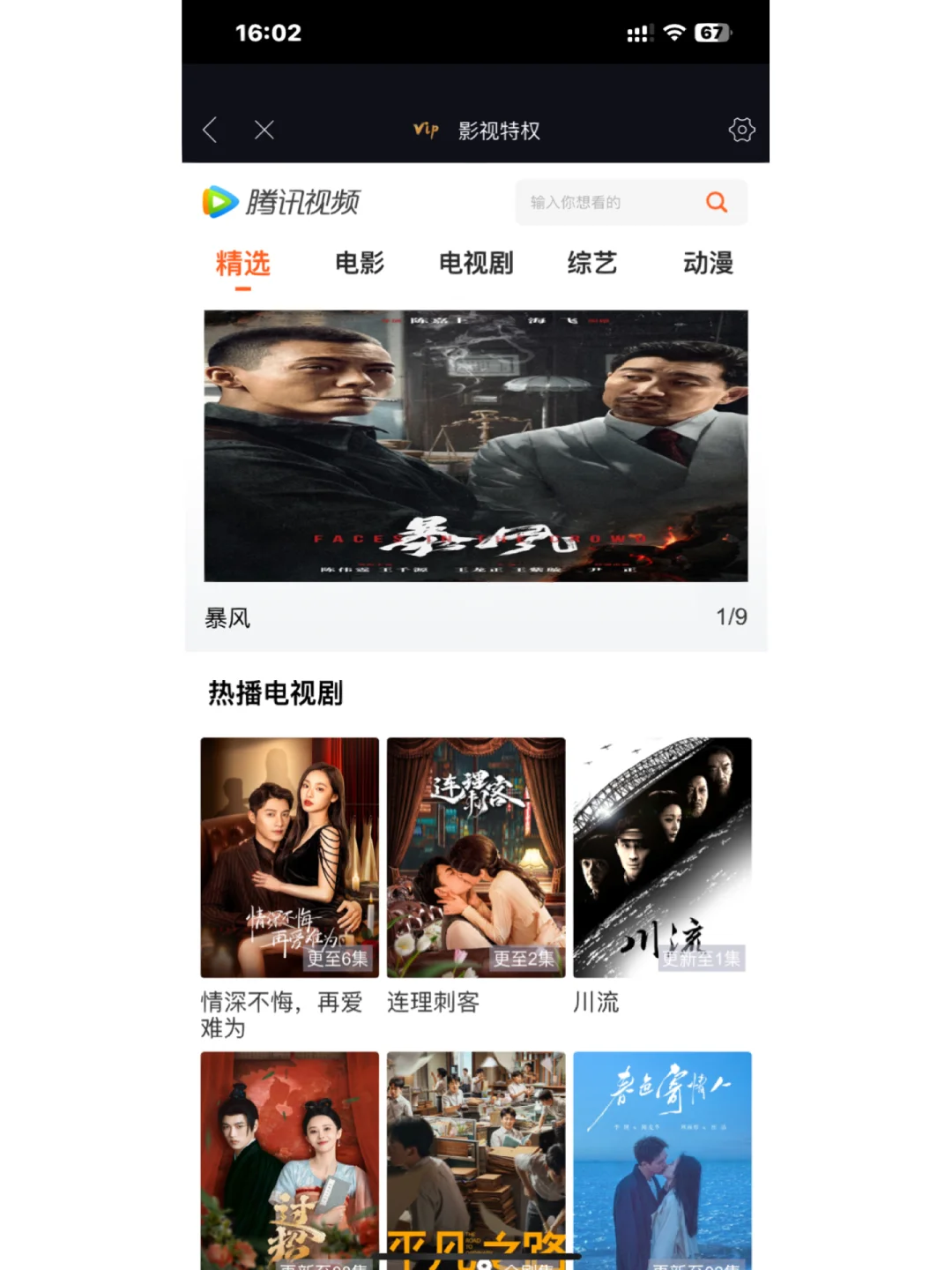 简直不要太香了！一个app看所有影视会员