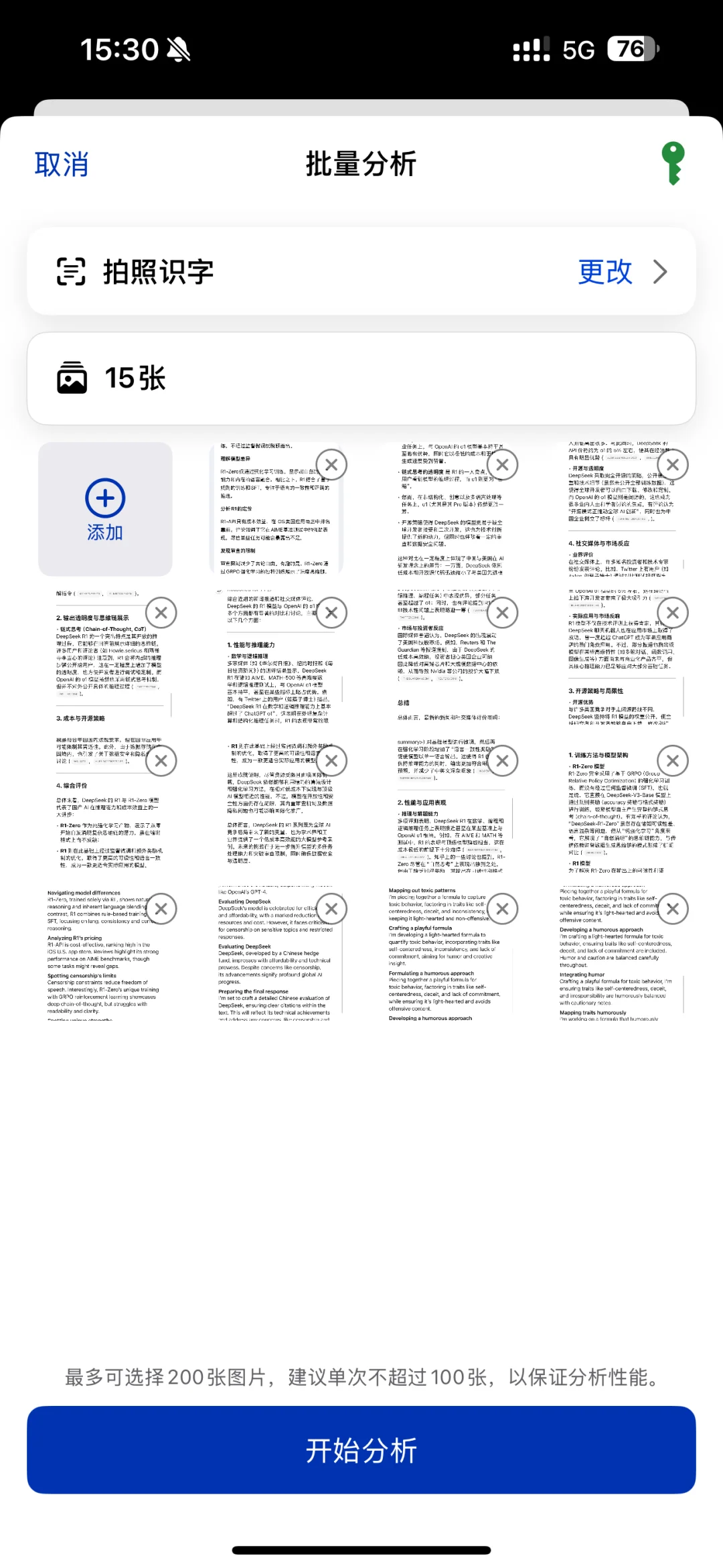 过年在家，如何用AI批量识别旧资料为文档