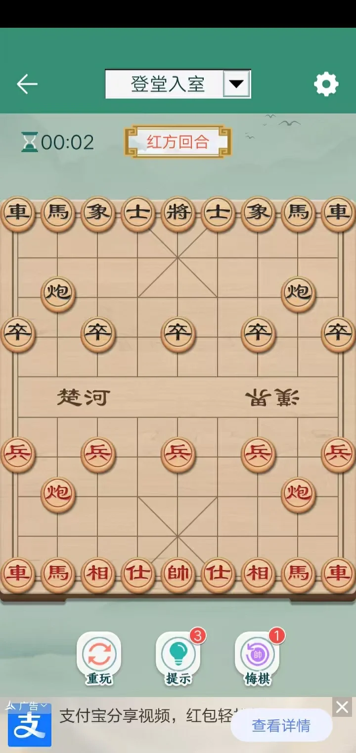 谁能给我推荐一个没有任何广告的象棋软件