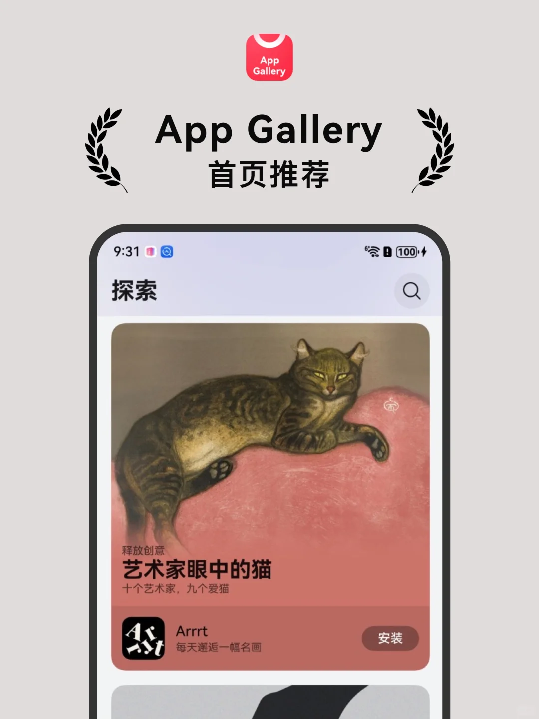 Arrrt｜我的第一款「纯血鸿蒙」App被推荐了❗️