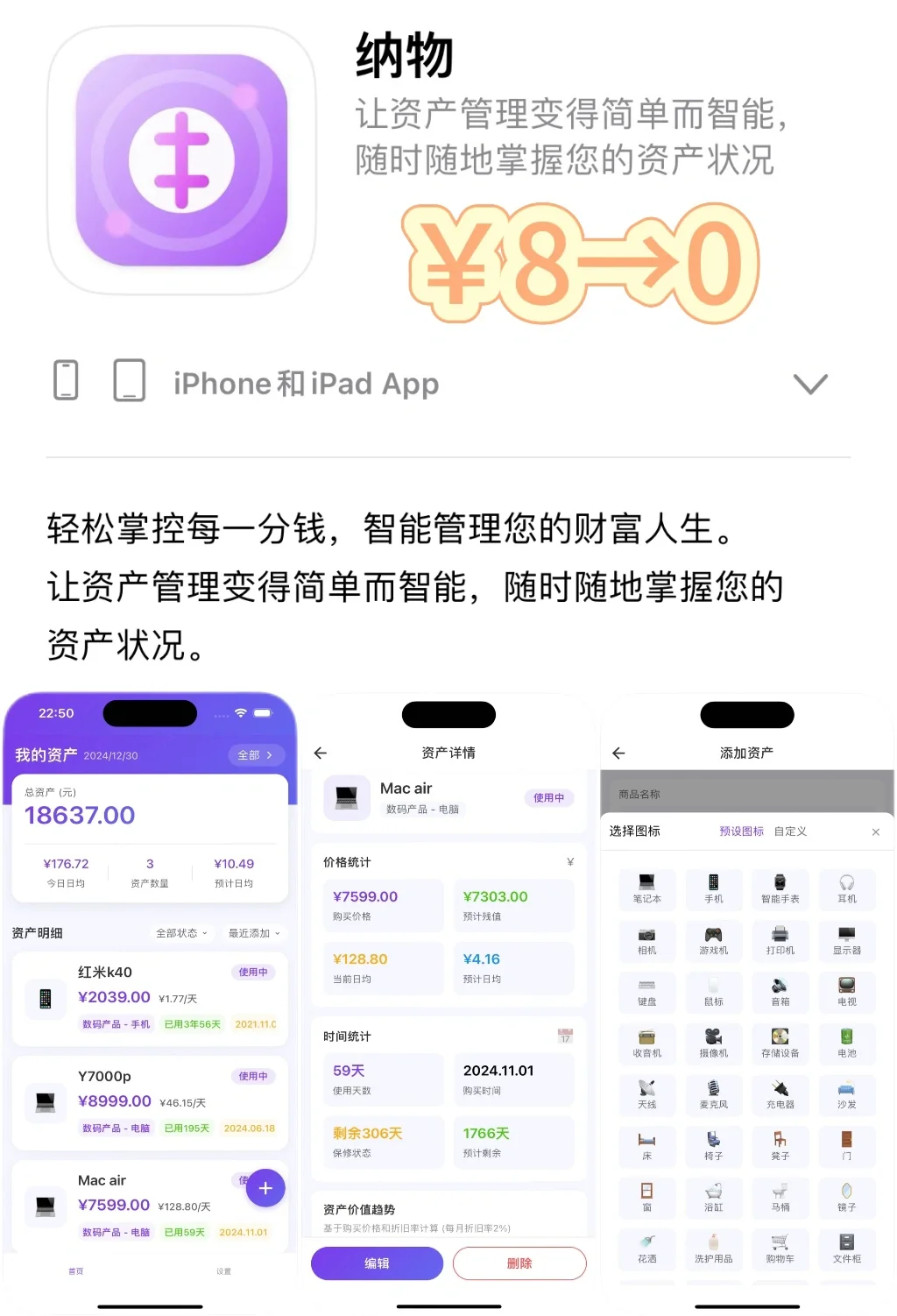 2025.1.31丨App Store每日限免