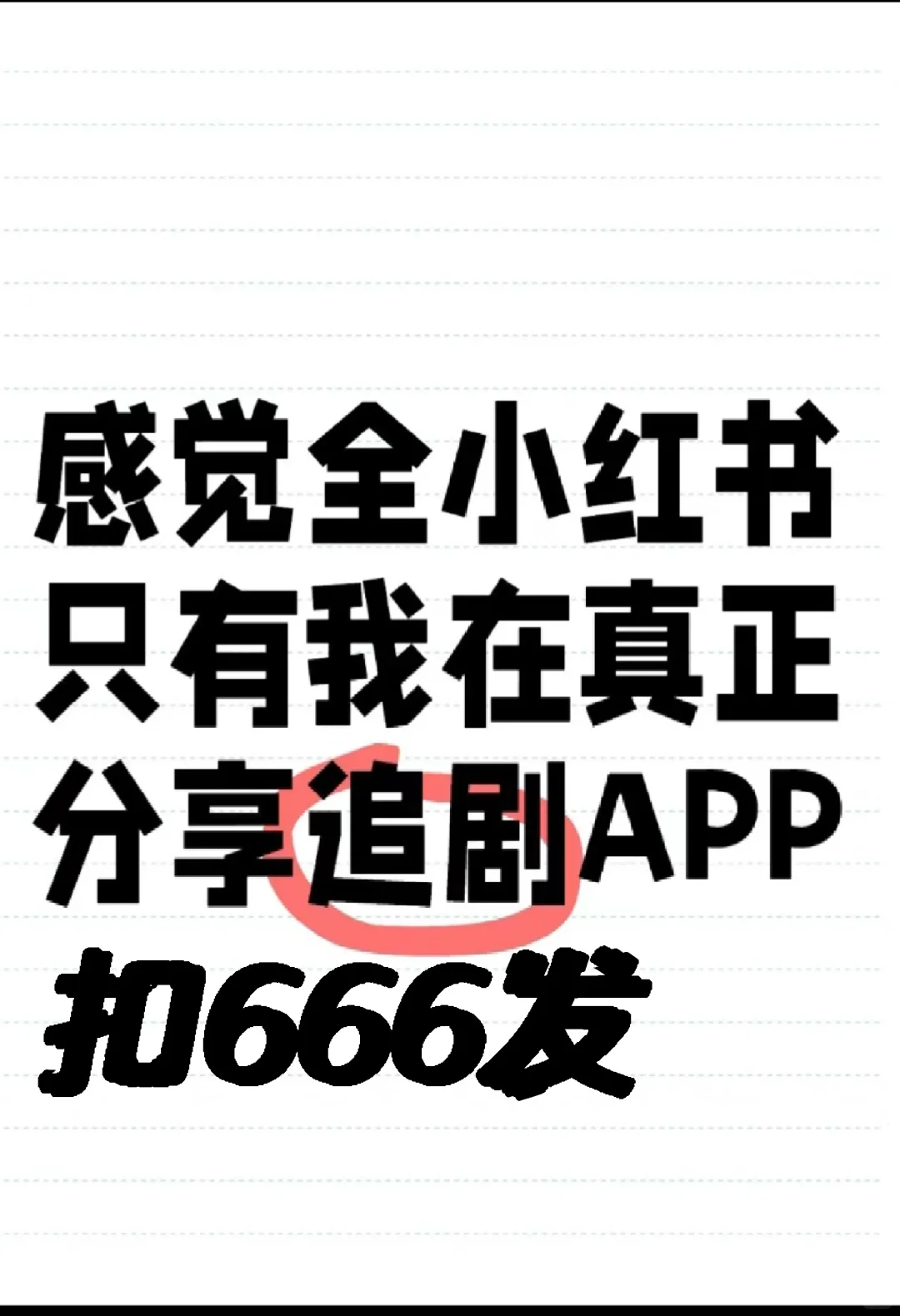 免费追剧APP分享。