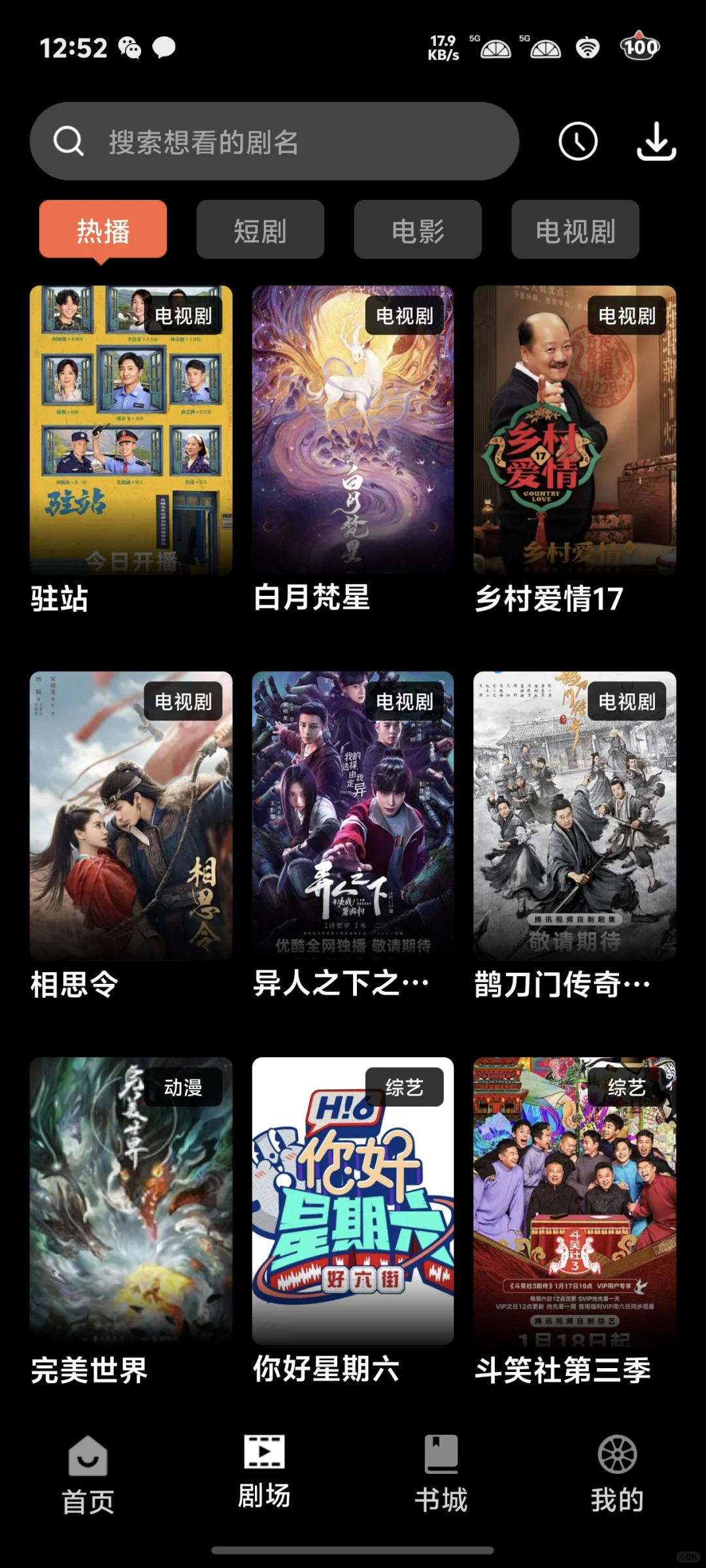 推荐一个追剧神器