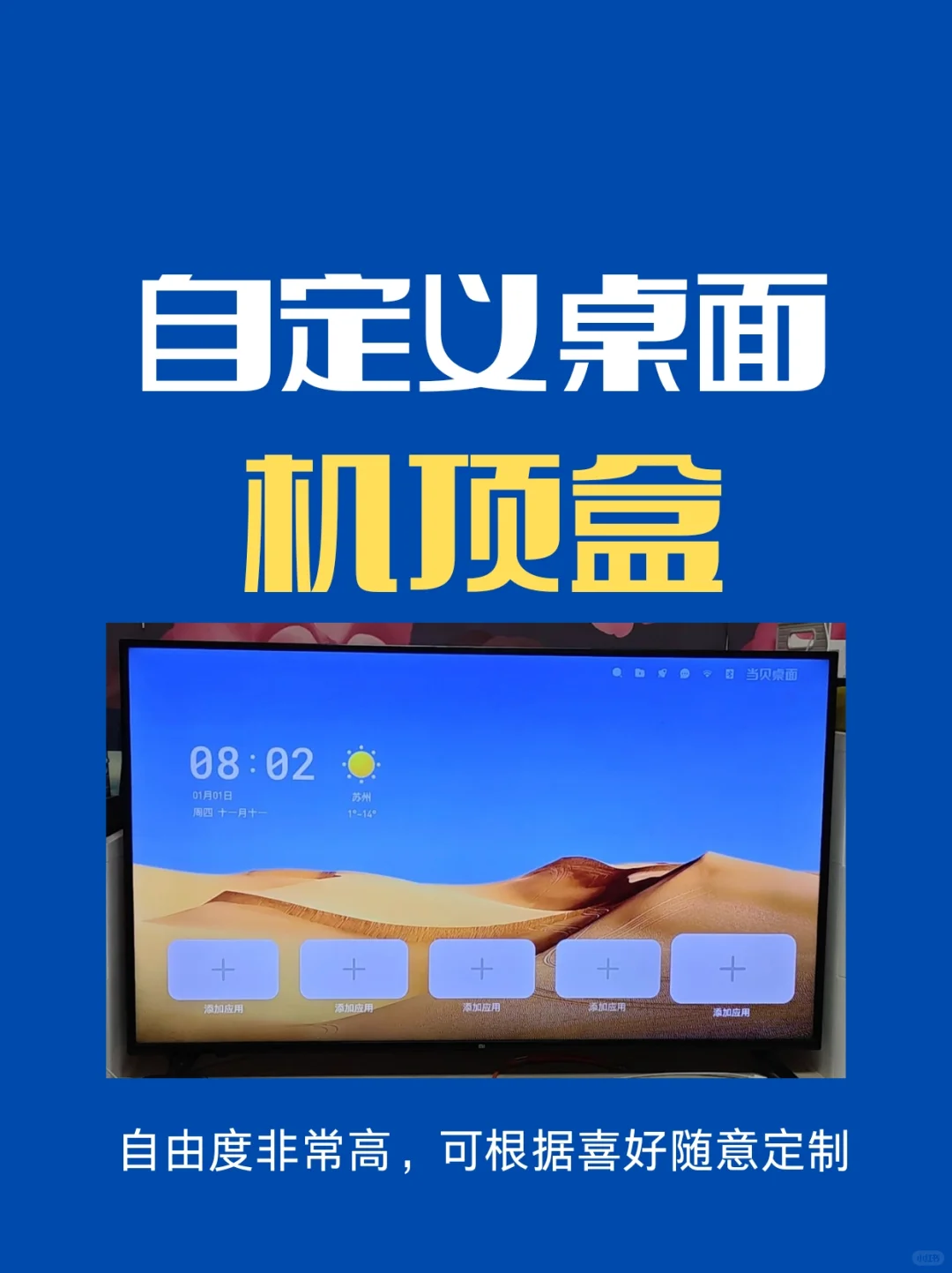 【自定义桌面机顶盒】让你的电视更有趣！