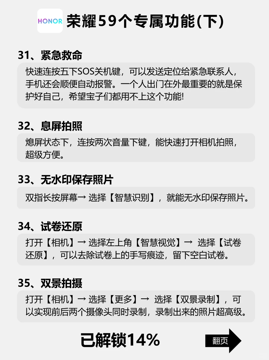 💥不看不知道！荣耀手机的隐秘技能