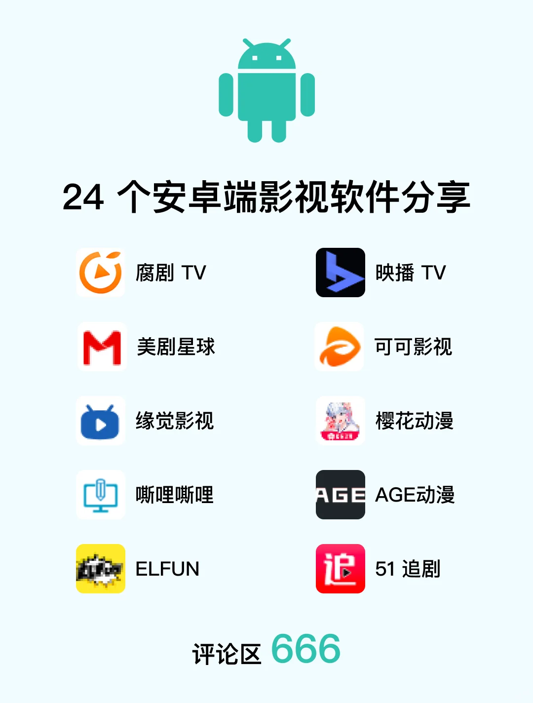 👍🏻24个安卓观影软件分享