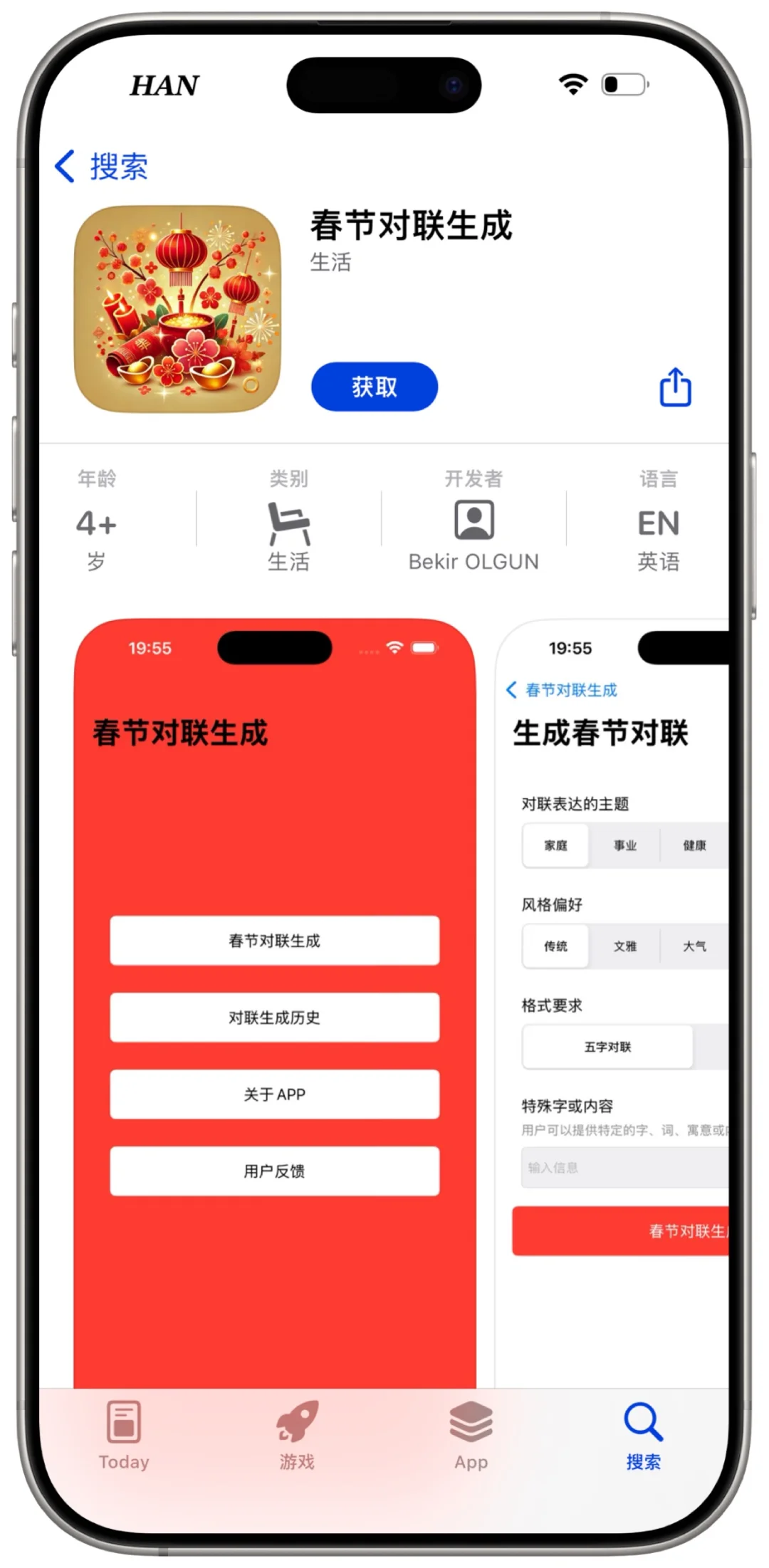 “大师兄”（春节对联生成）