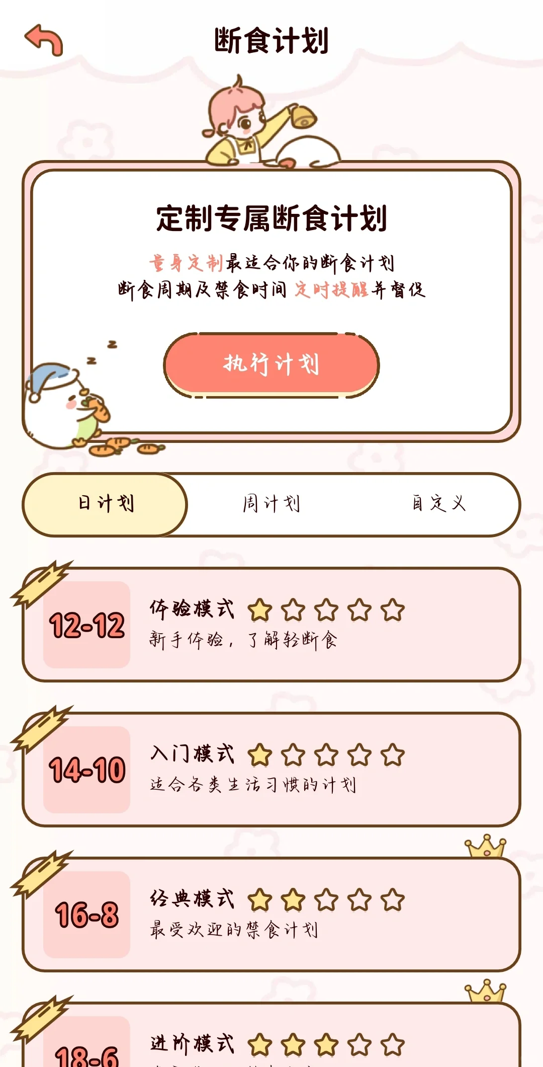 超好用的免费轻断食APP