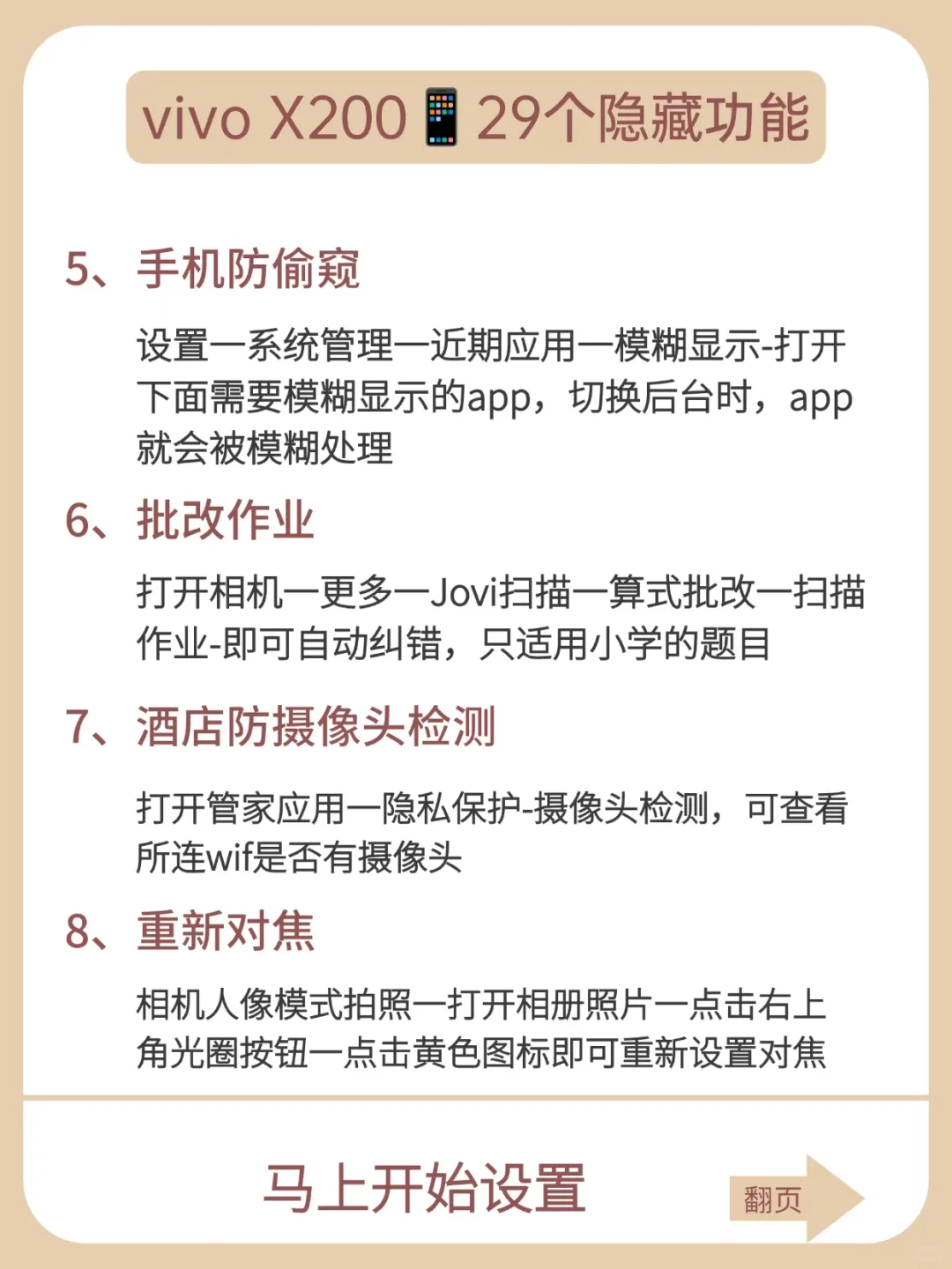 vivox200超实用隐藏功能🔥不知道就亏了